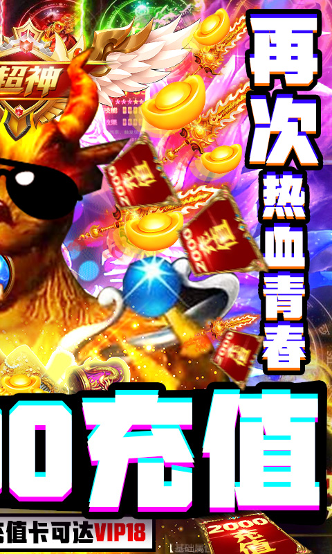 超神争霸（送2000充值）截图2