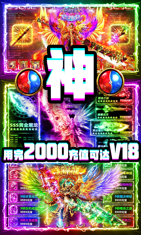 超神争霸（送2000充值）截图4
