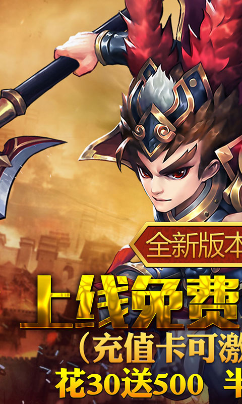 乱戳三国2(送GM特权)截图1