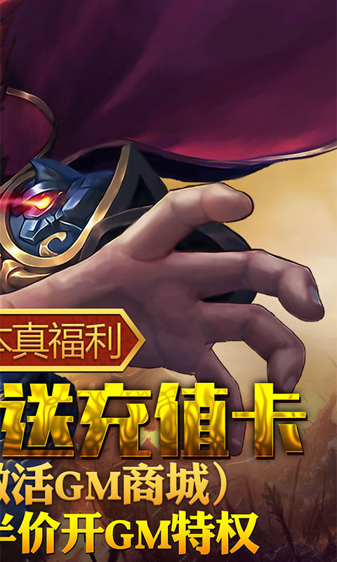 乱戳三国2（送GM特权）截图2