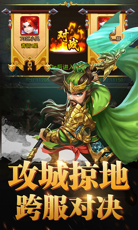 乱戳三国2（送GM特权）截图4