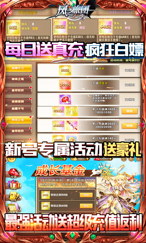 风之旅团（送千元充值）截图2