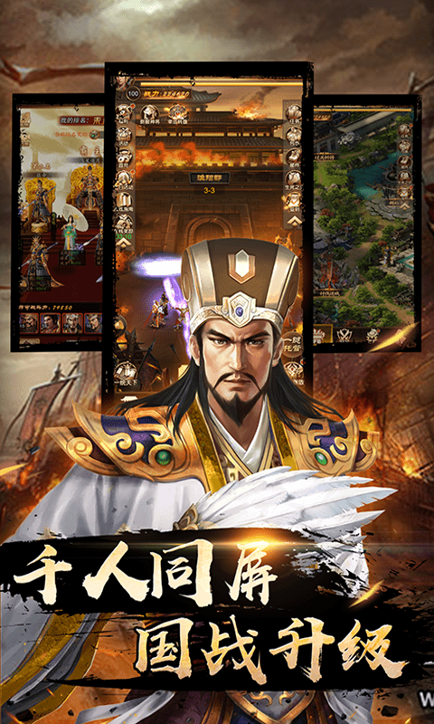 拿下三国(送千抽)截图1
