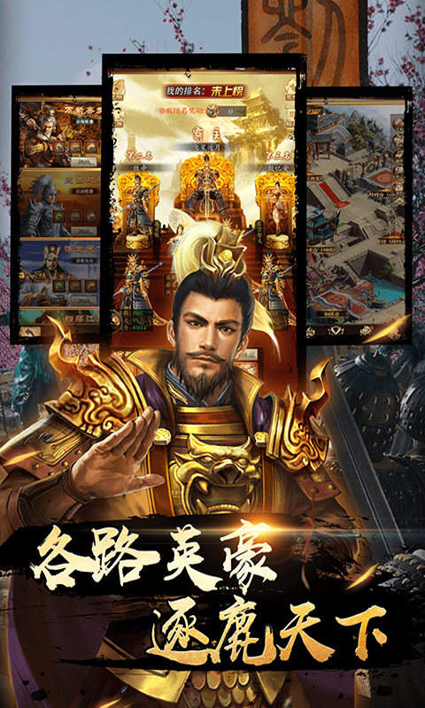 拿下三国（送千抽）截图3