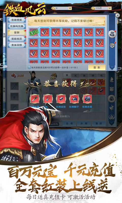 铁血风云（无限送充值）截图1