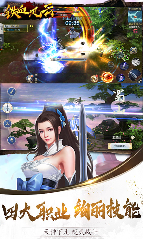 铁血风云（无限送充值）截图2