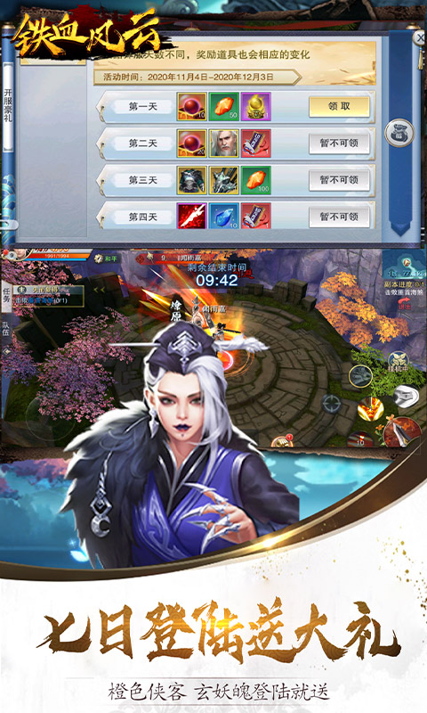 铁血风云（无限送充值）截图4