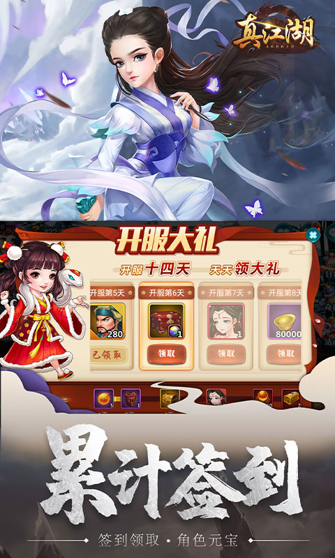 真江湖HD（满V特权）截图2