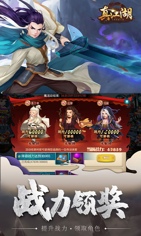 真江湖HD（满V特权）截图3