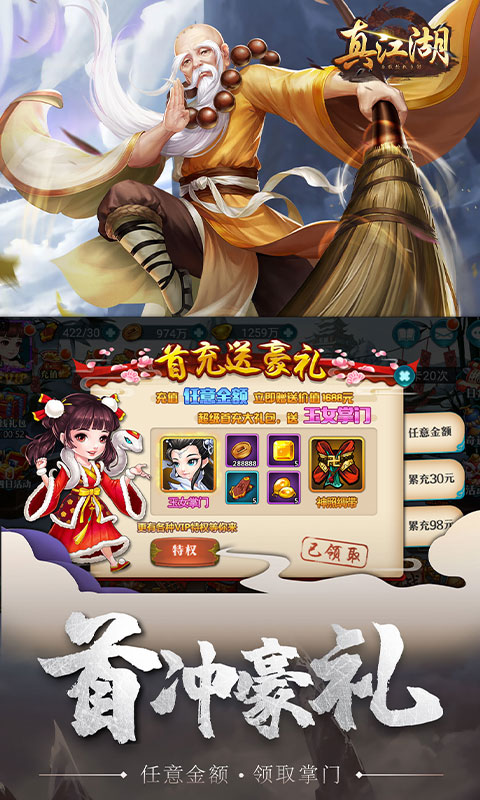 真江湖HD（满V特权）截图4