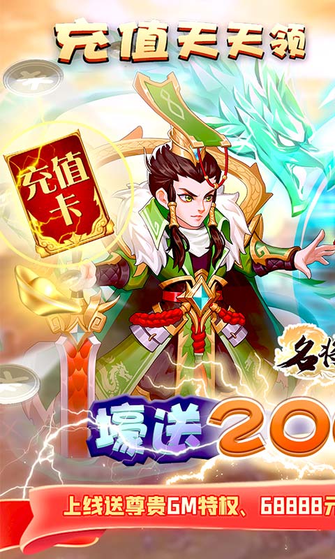 名将传(送2000充值)截图1