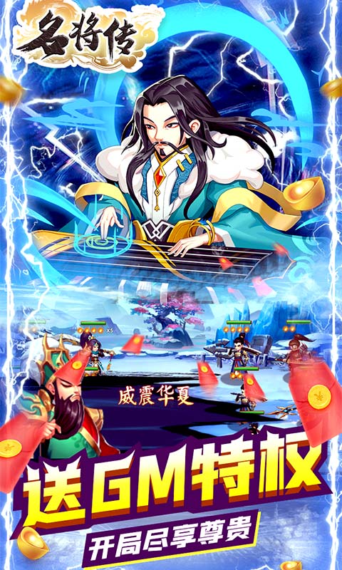 名将传（送2000充值）截图3
