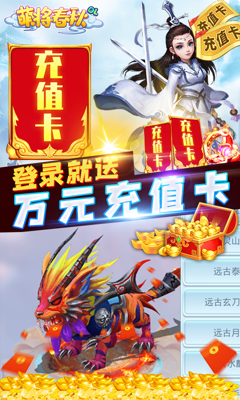 萌将春秋(送万元充值)截图1