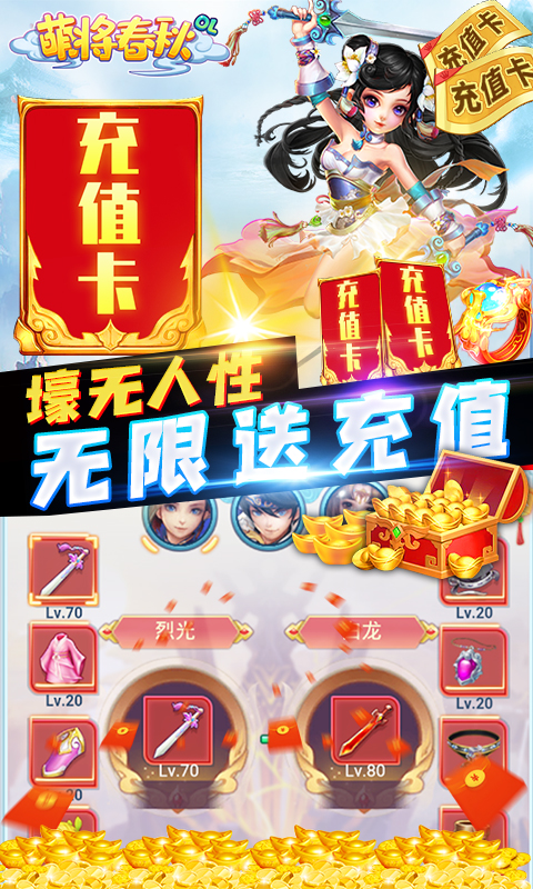 萌将春秋（送万元充值）截图2