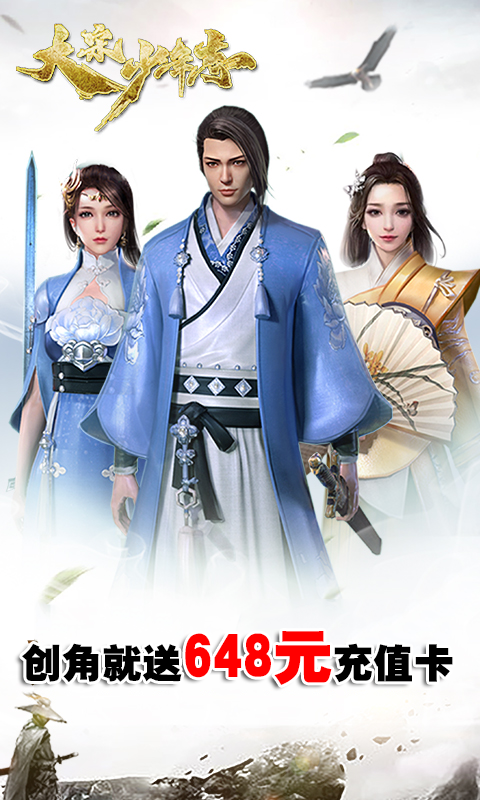 大宋少年志（定制版）截图1