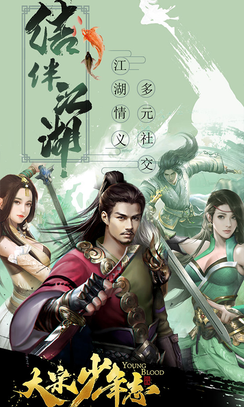 大宋少年志（定制版）截图4