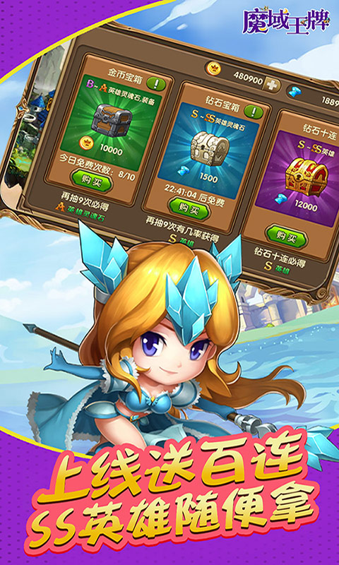 魔域王牌(天天送抽)截图1