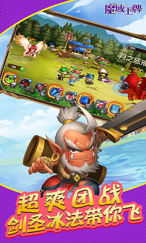 魔域王牌（天天送抽）截图3
