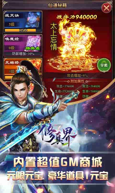 修真界（万抽版）截图2