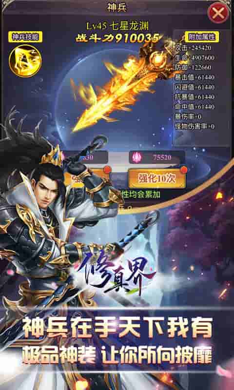 修真界（万抽版）截图4