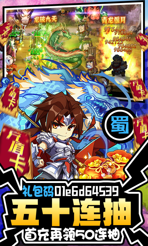 三国大作战（无限送抽充）截图2