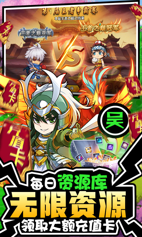 三国大作战（无限送抽充）截图3