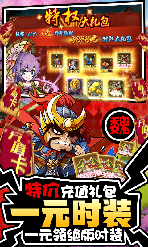 三国大作战（无限送抽充）截图4