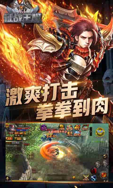 征战王权（一元畅玩）截图3