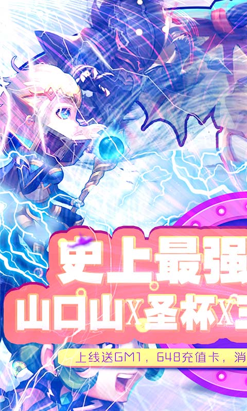 英雄契约2(送红送648)截图1