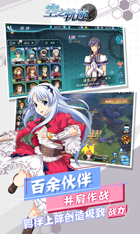 空之轨迹（送无限连抽）截图2