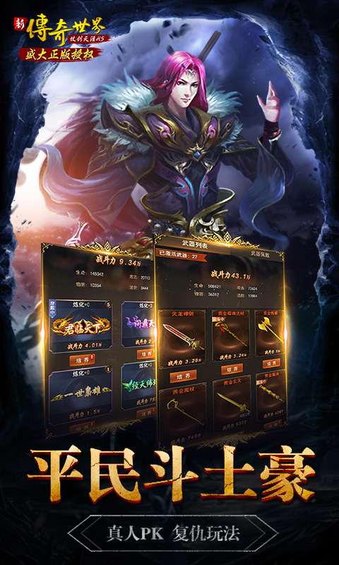 传奇世界之仗剑天涯（送充值卡）截图2