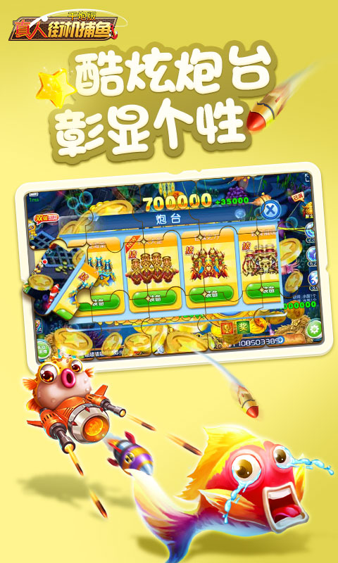 真人街机捕鱼千炮版截图2