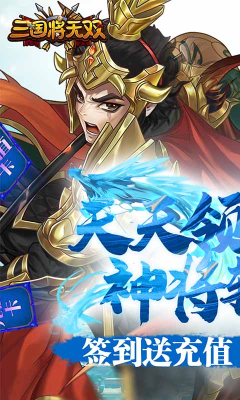 三国将无双(送充值永抽)截图1