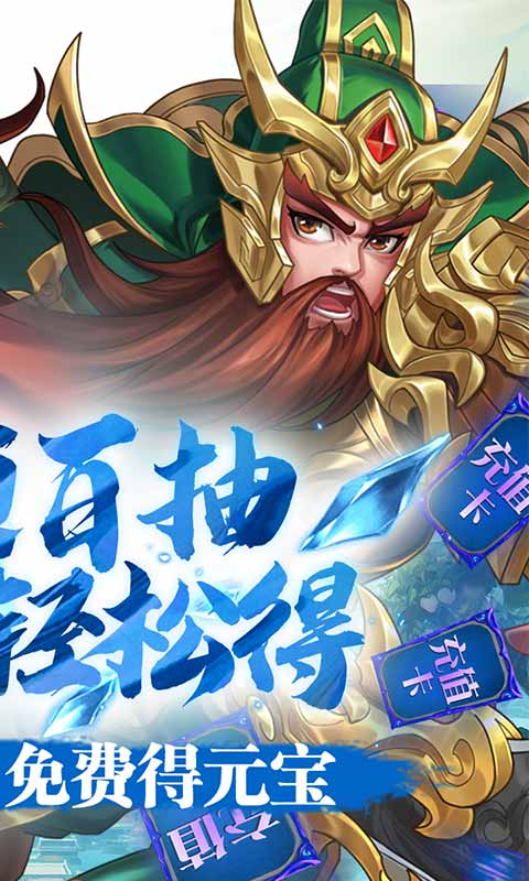 三国将无双(送充值永抽)截图2