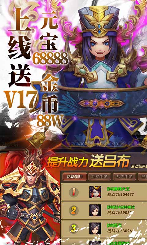 三国将无双(送充值永抽)截图4