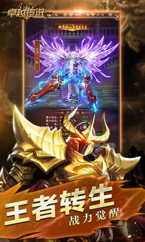 卓越传说(3.5折荣耀版)截图3