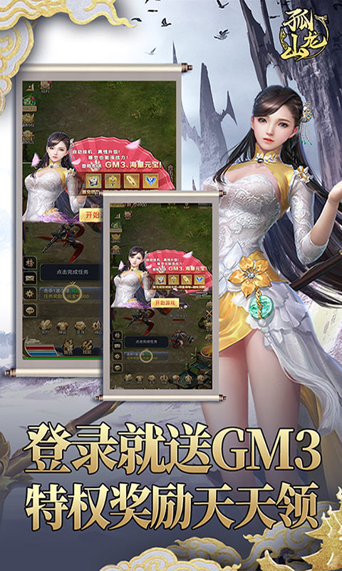 孤龙山(送GM无限充)截图1