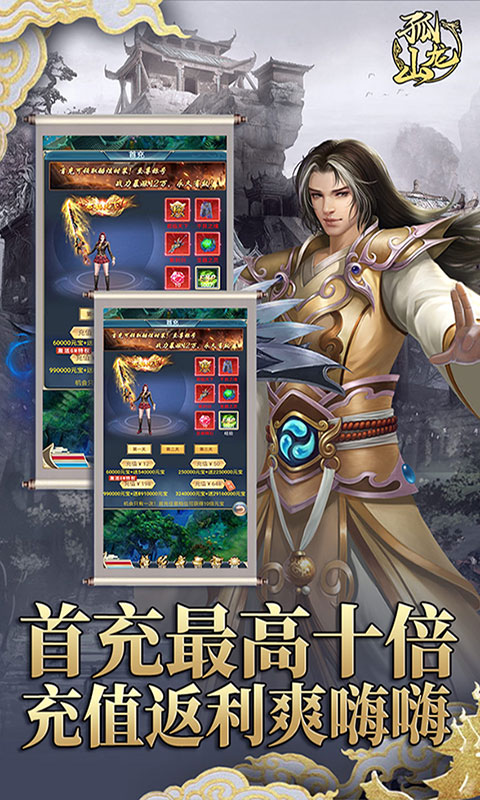 孤龙山（送GM无限充）截图2