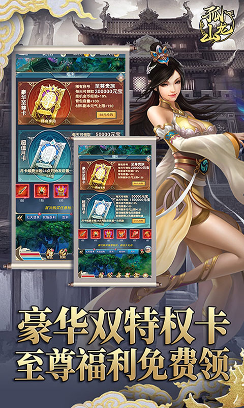 孤龙山（送GM无限充）截图3