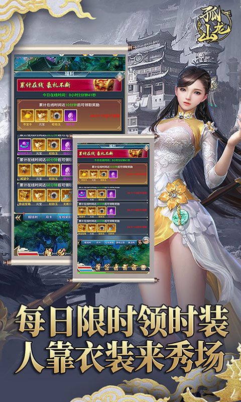孤龙山（送GM无限充）截图4