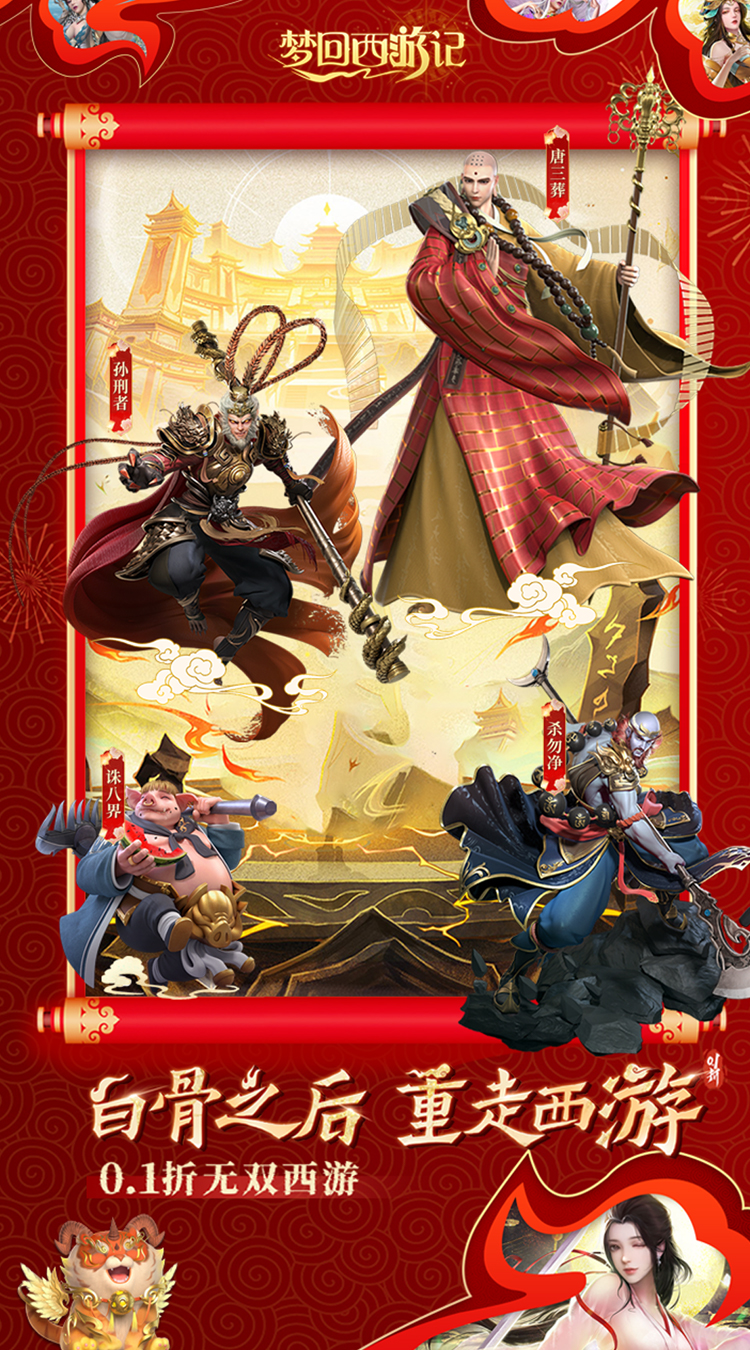 梦回西游记(0.1折无双西游)截图1