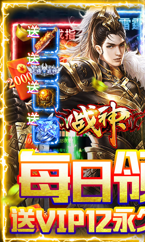 战神（领无限红包）截图1