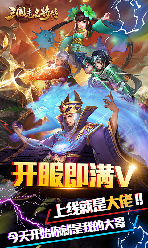 三国志名将传（福利特权）截图1