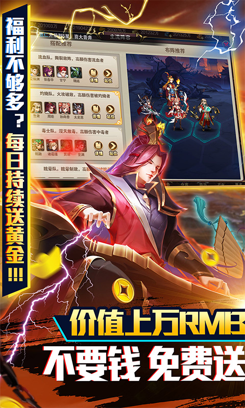 三国志名将传（福利特权）截图2