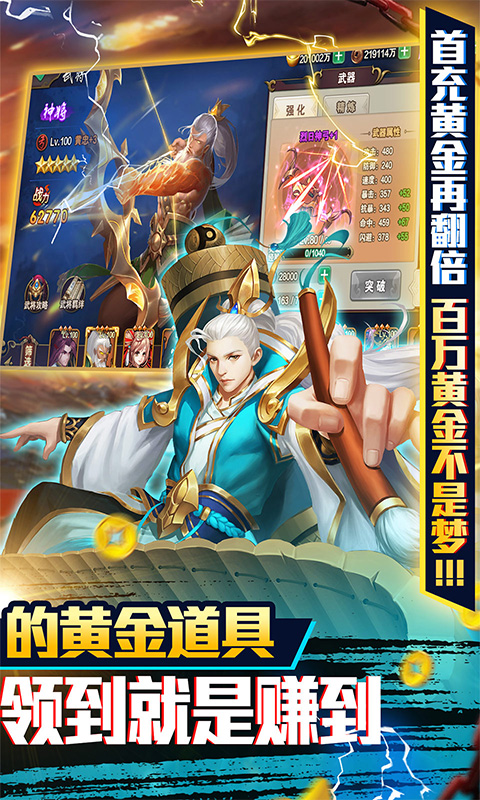 三国志名将传（福利特权）截图3