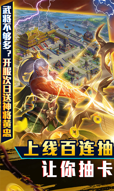 三国志名将传（福利特权）截图4