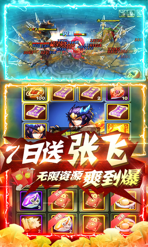 怒三国（送328充值）截图4