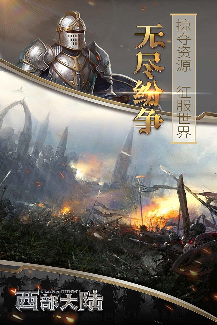 列王的纷争：西部大陆截图1