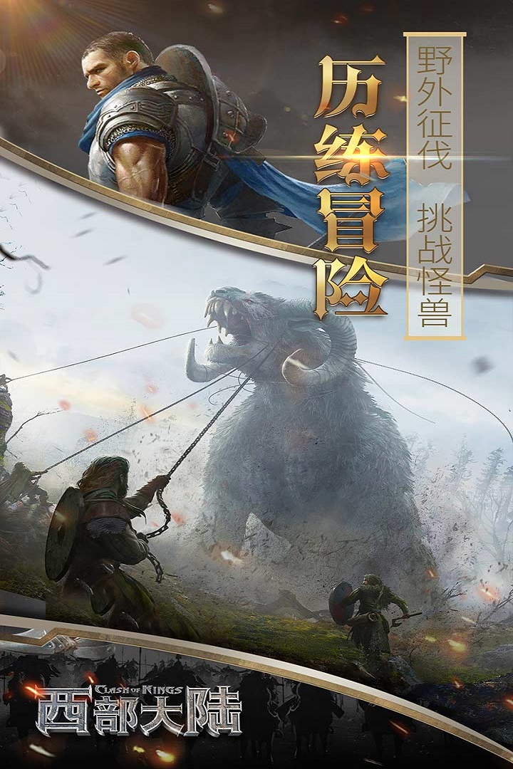 列王的纷争：西部大陆截图2