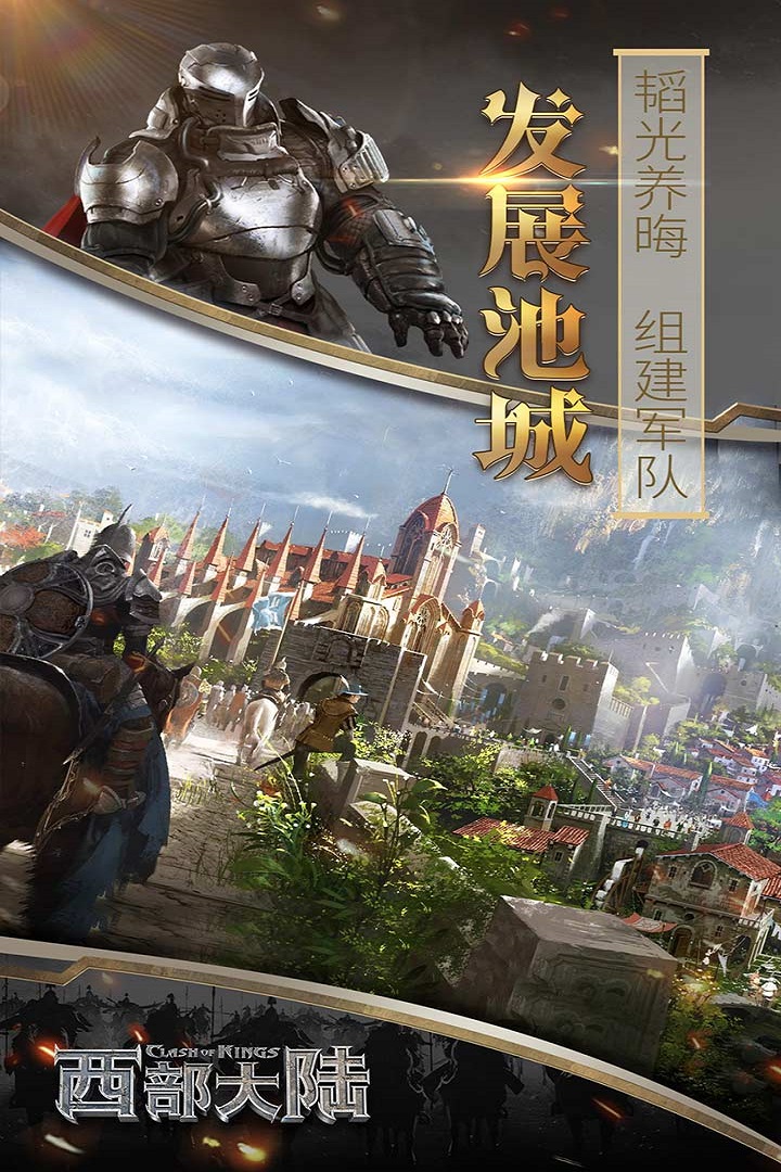 列王的纷争：西部大陆截图3